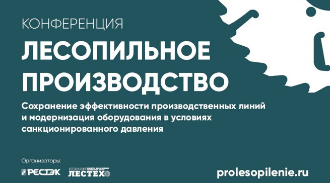 Лесопиление