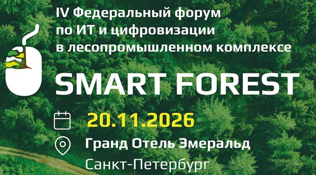 Смарт Форум 2026