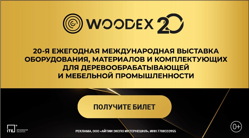Вудекс