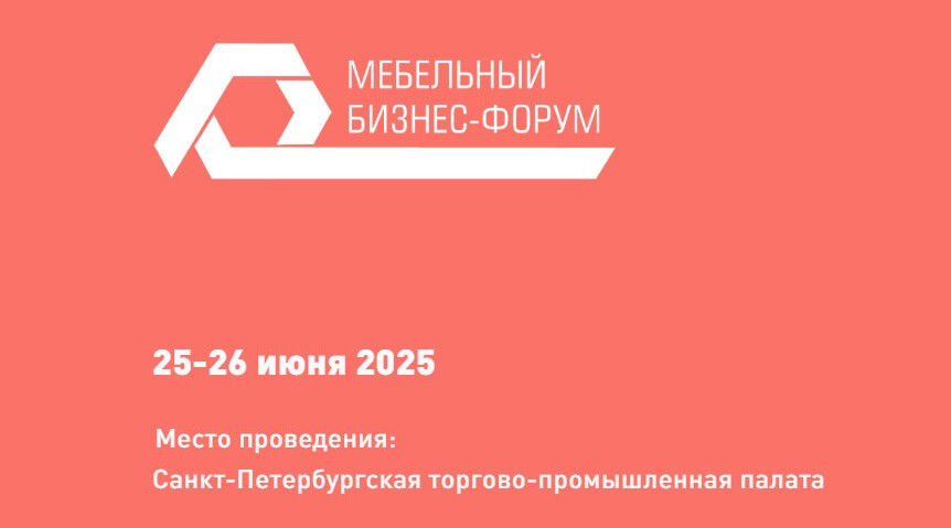 мебель 2025
