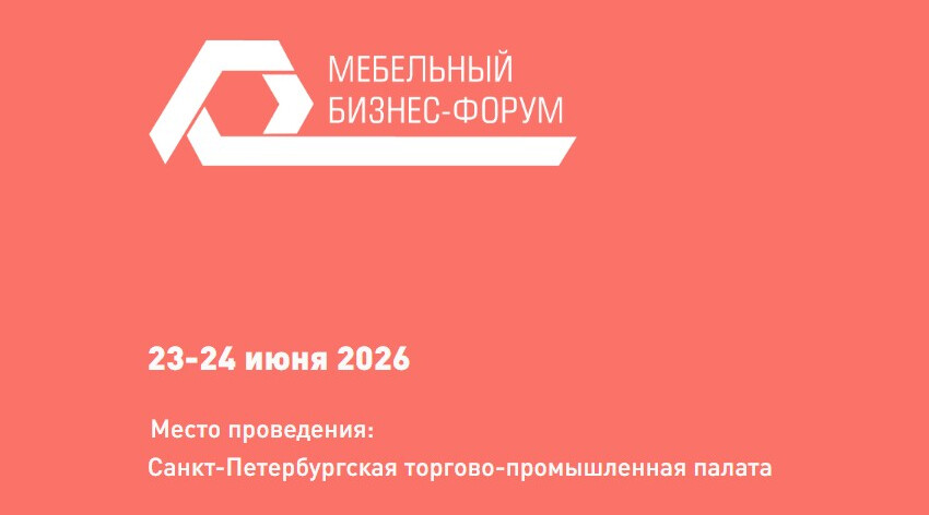 мебель 2026