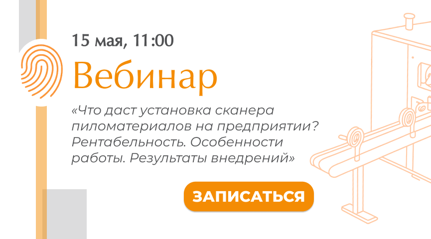 Вебинар Кнотинспектор