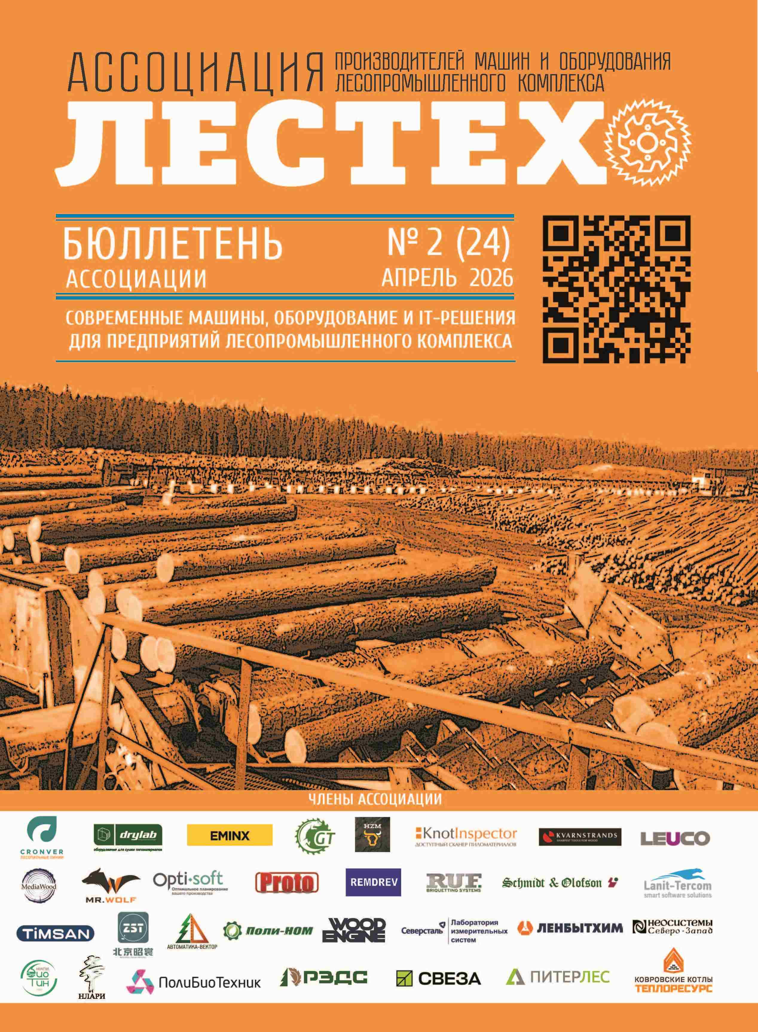 Бюллетень Ассоциации ЛЕСТЕХ №24